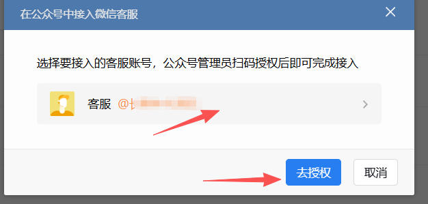西宁市|企业微信接入公众号服务号客服