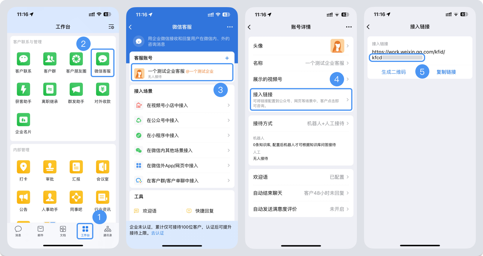 西宁市|微信客服账号，如何获取客服号ID？