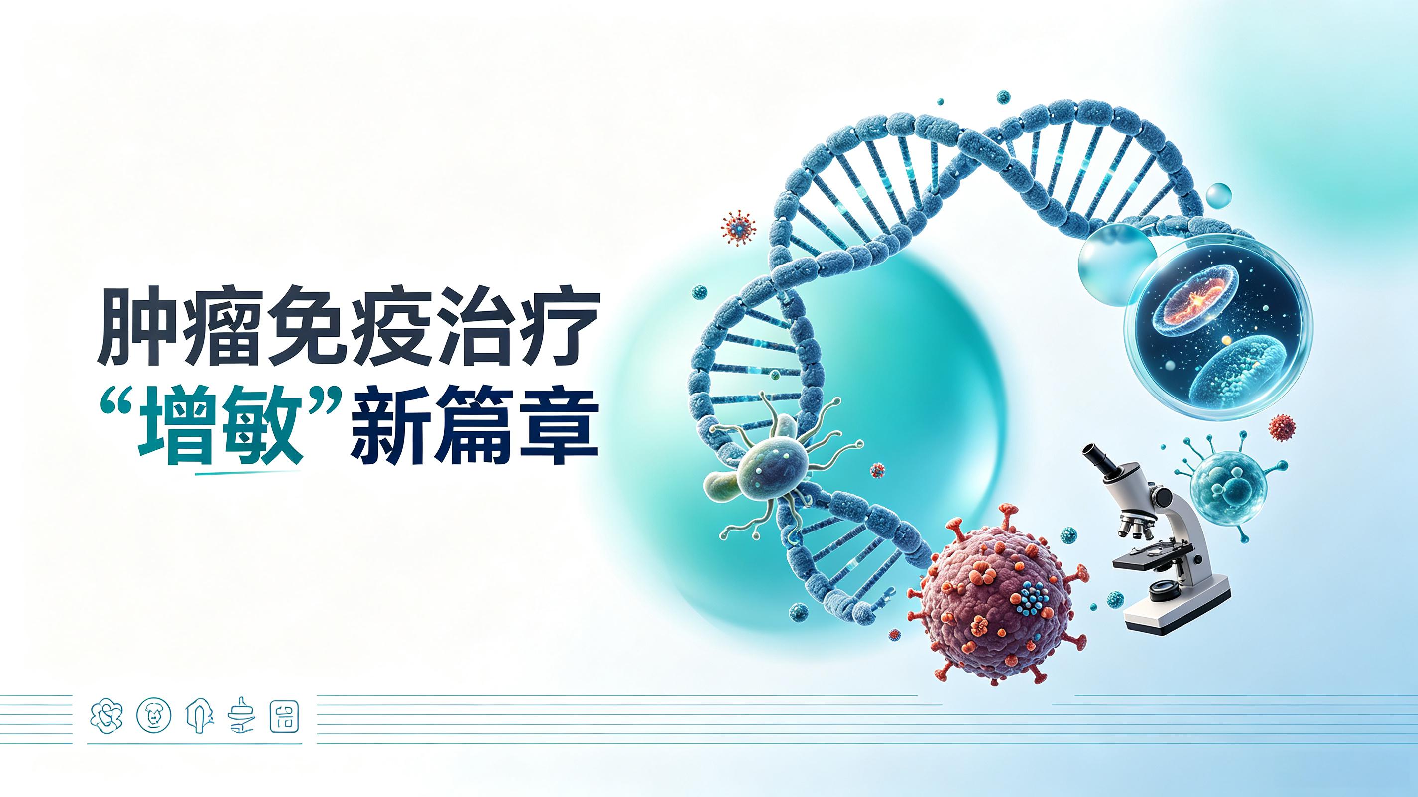 西宁市|第2期 肠道菌群移植：开启肿瘤免疫治疗“增敏”新篇章